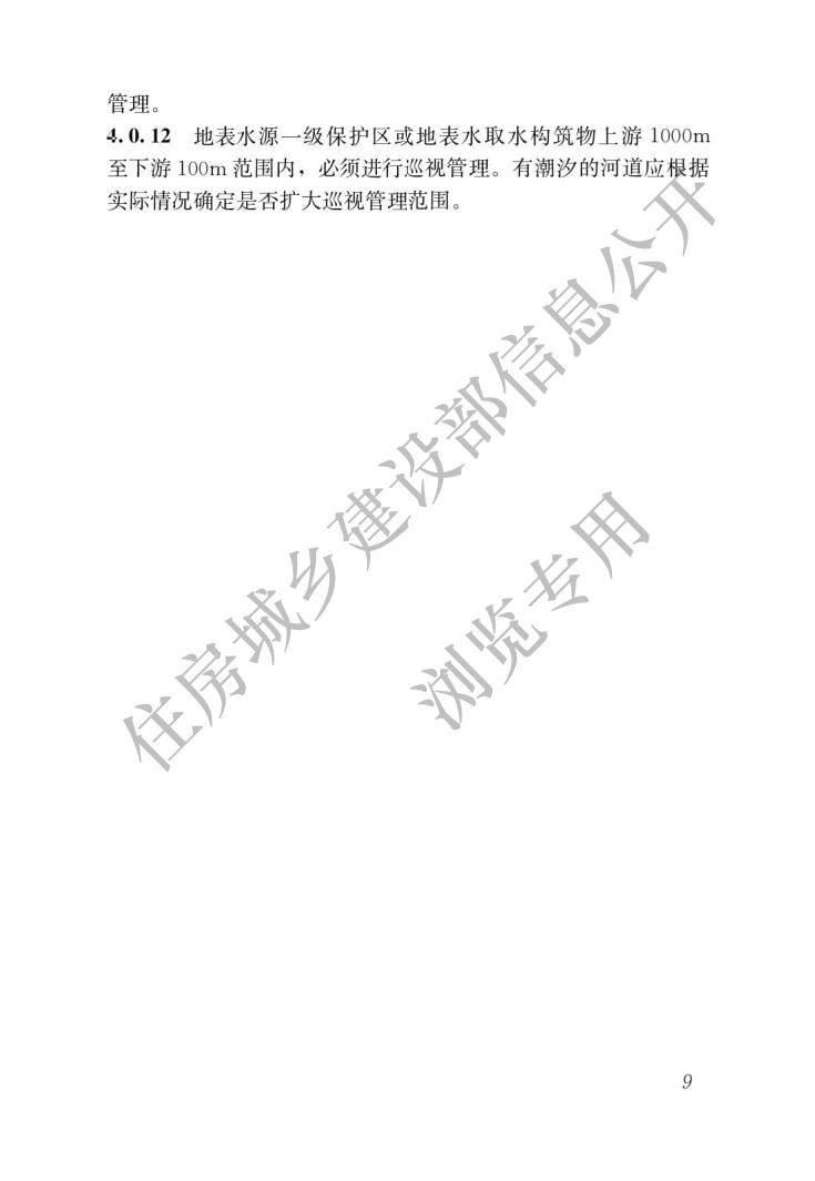 城市给水工程项目规范_11.jpg