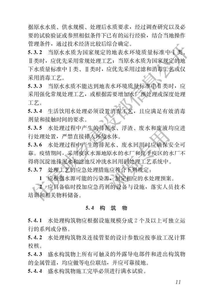 城市给水工程项目规范_13.jpg