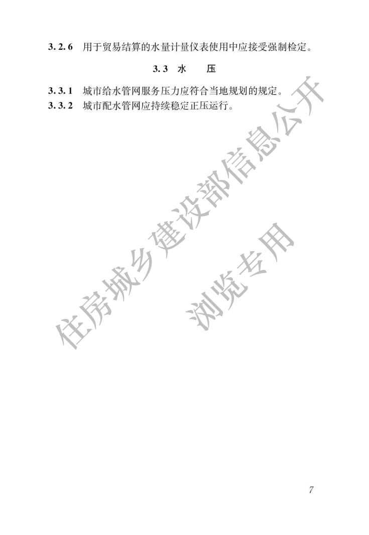 城市给水工程项目规范_09.jpg