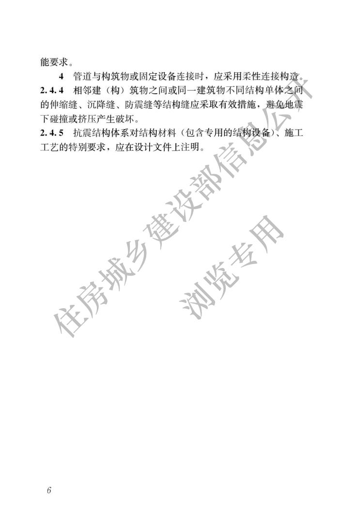 建筑与市政工程抗震通用规范_09.jpg