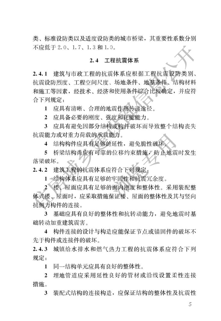 建筑与市政工程抗震通用规范_08.jpg