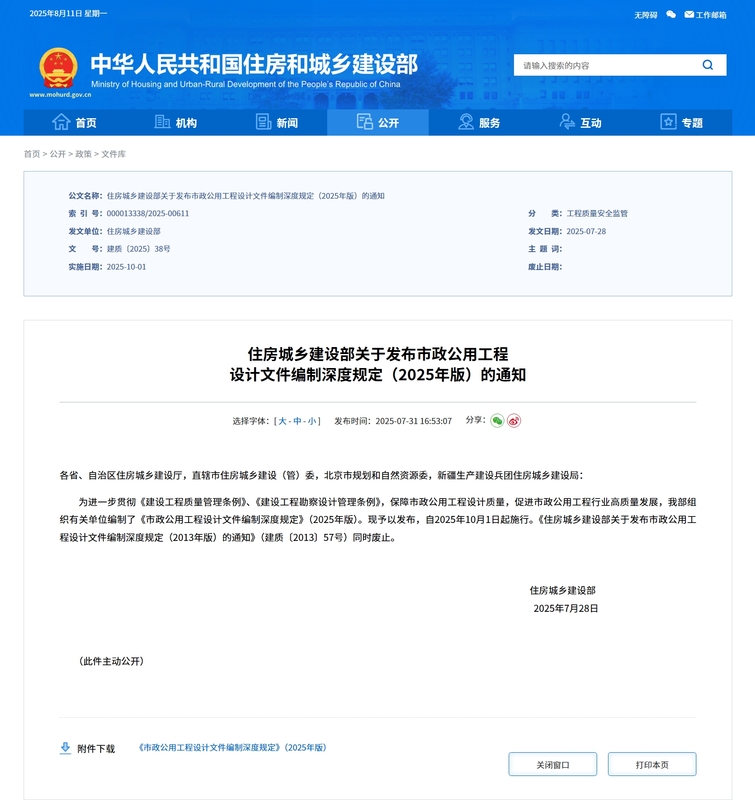 屏幕截图_11-8-2025_111926_www.mohurd.gov.cn.jpeg