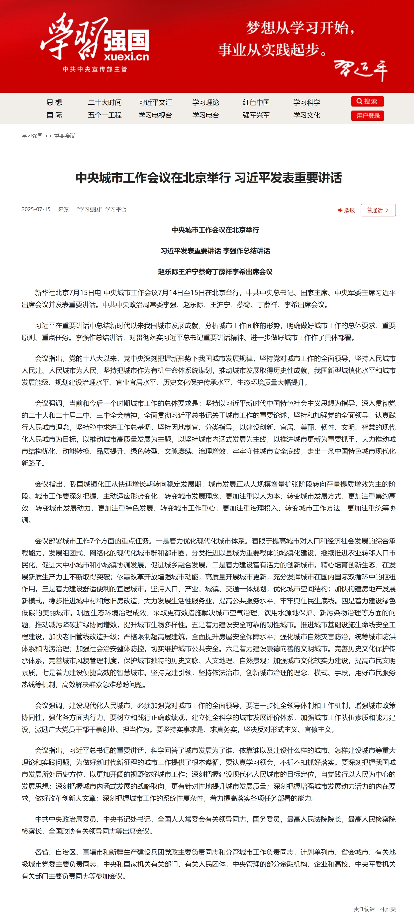 屏幕截图_15-7-2025_153521_www.xuexi.cn.jpeg