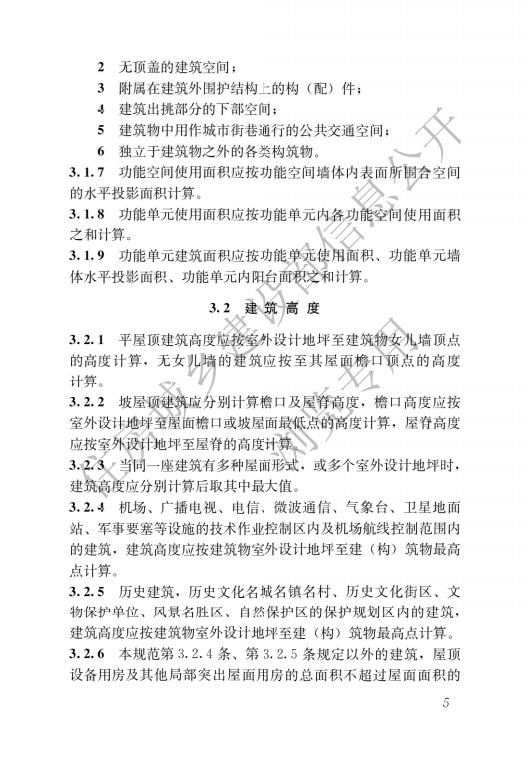 民用建筑通用规范_08.jpg