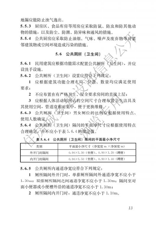 民用建筑通用规范_16.jpg