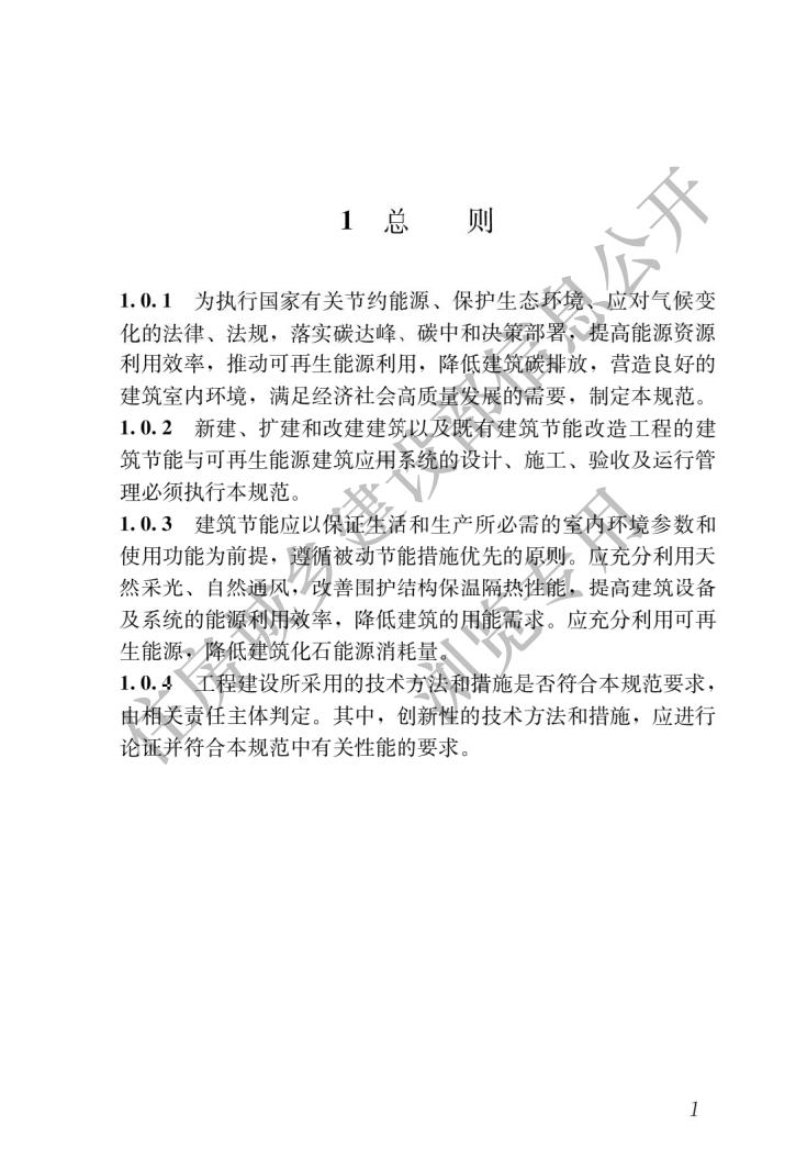 建筑节能与可再生能源利用通用规范_04.jpg