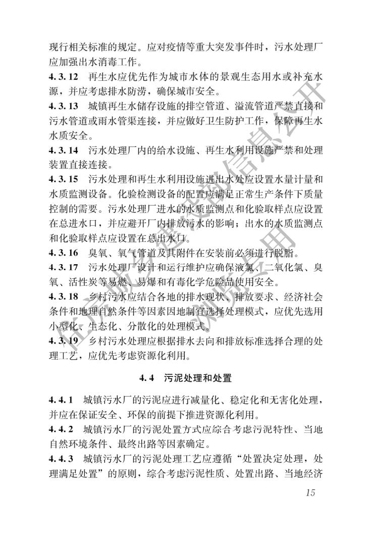 城乡排水工程项目规范_17.jpg