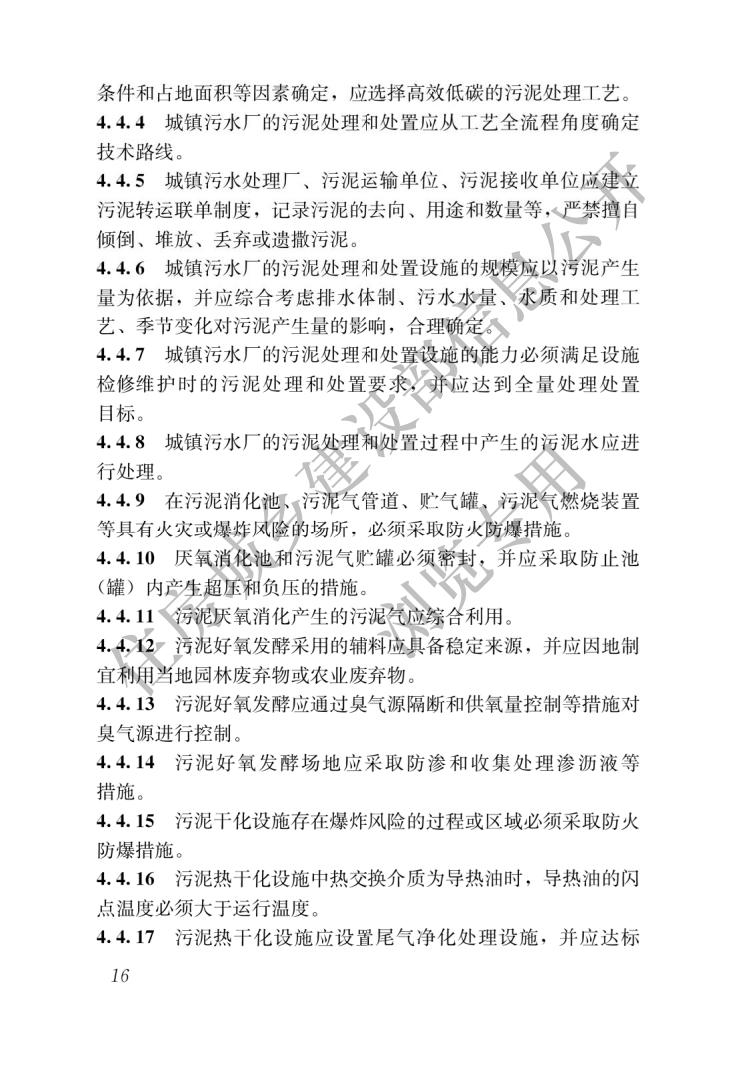 城乡排水工程项目规范_18.jpg