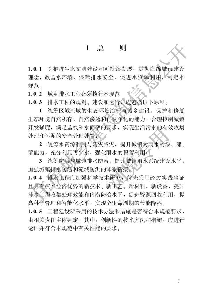 城乡排水工程项目规范_03.jpg