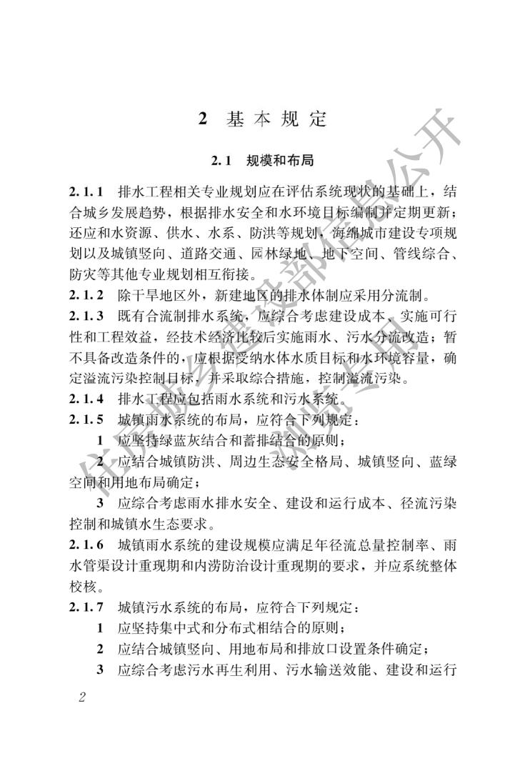 城乡排水工程项目规范_04.jpg