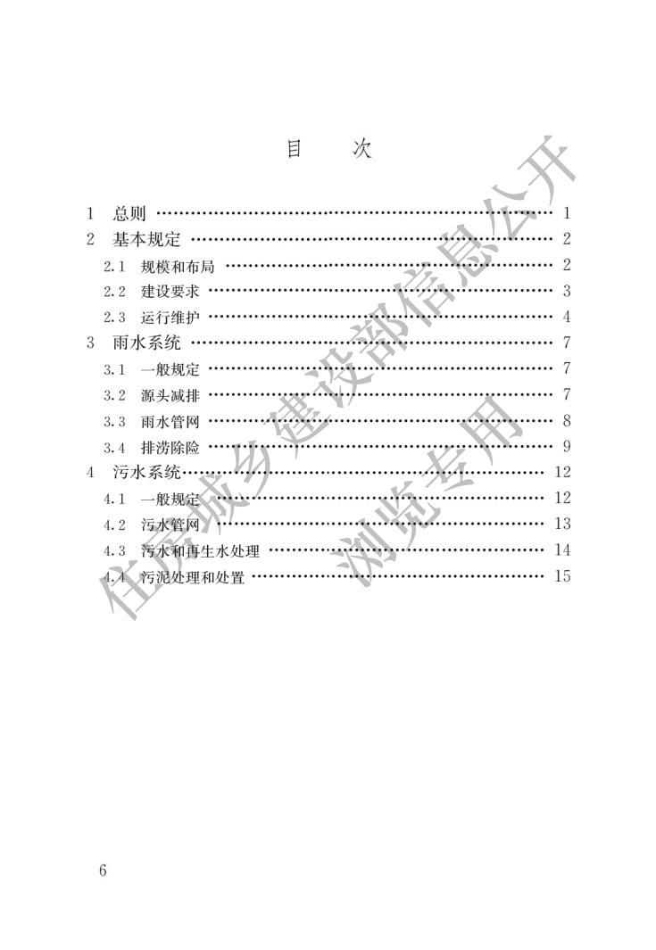 城乡排水工程项目规范_02.jpg