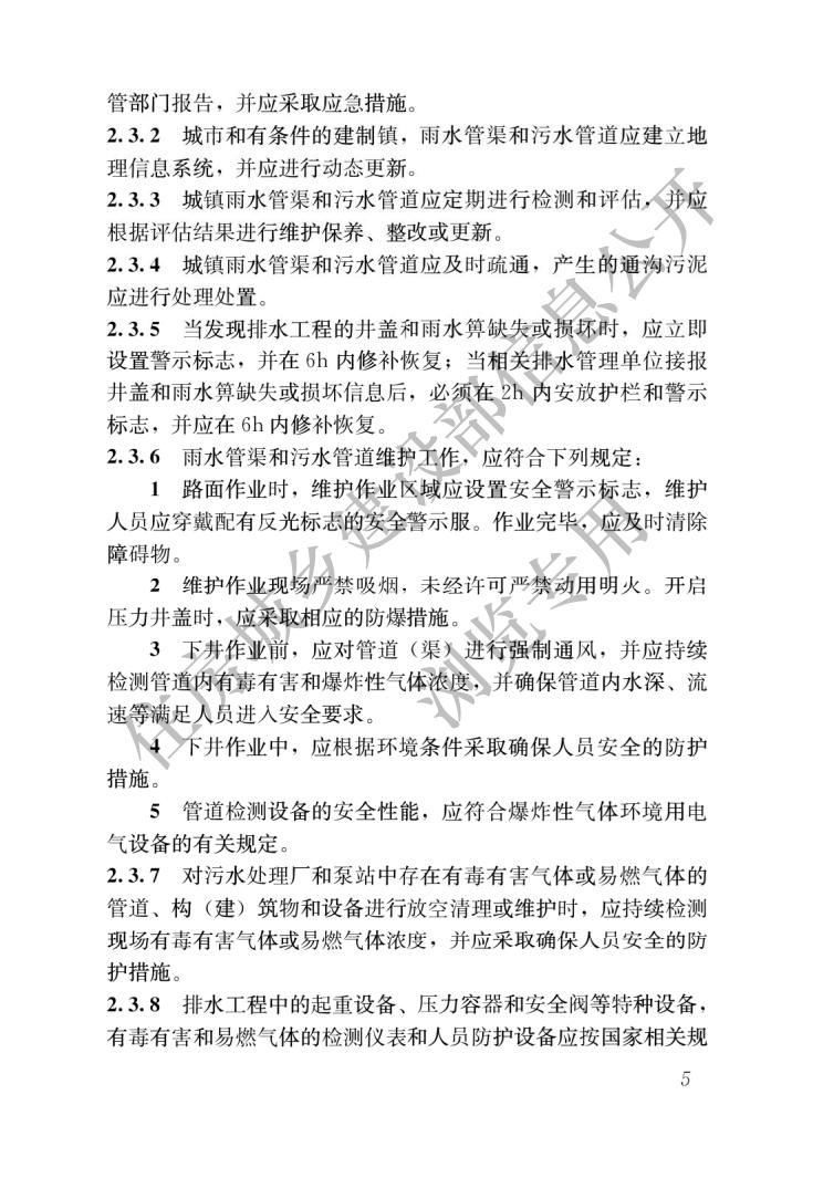 城乡排水工程项目规范_07.jpg