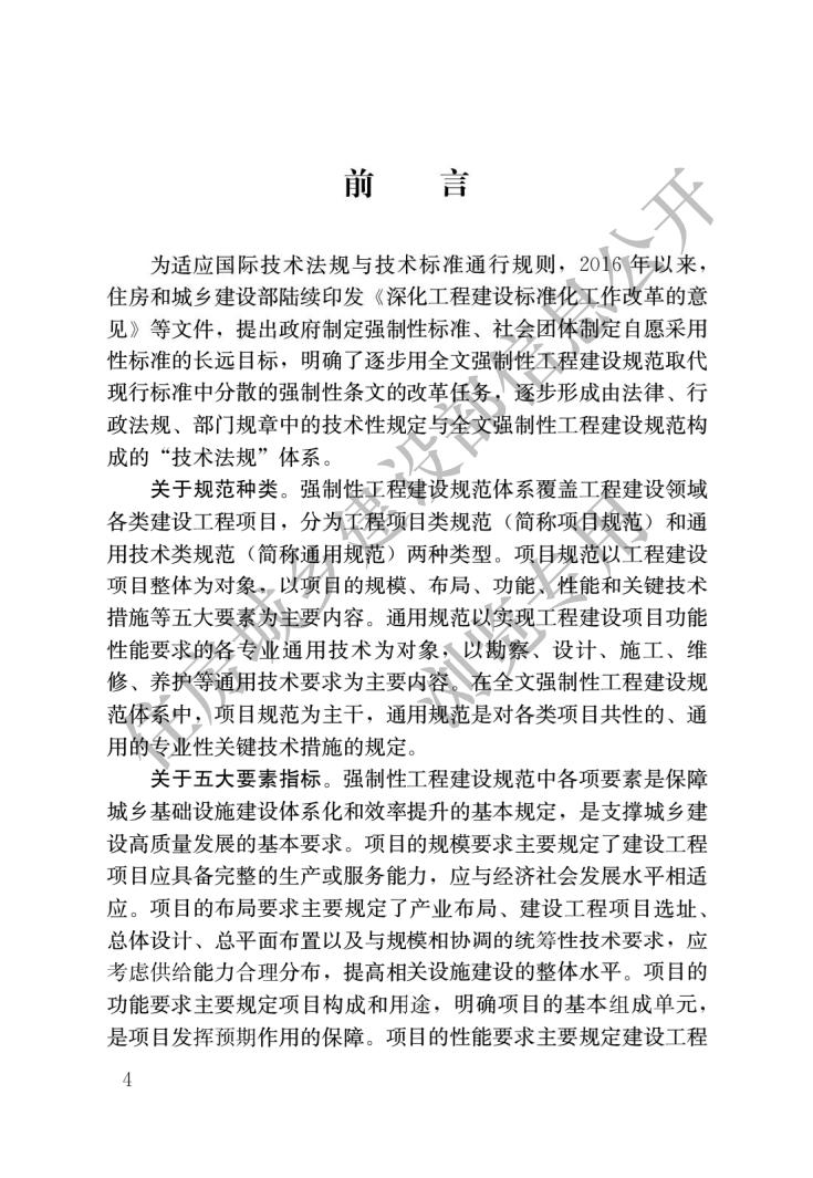 城乡排水工程项目规范_00.jpg
