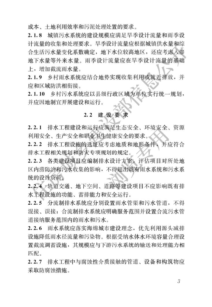 城乡排水工程项目规范_05.jpg