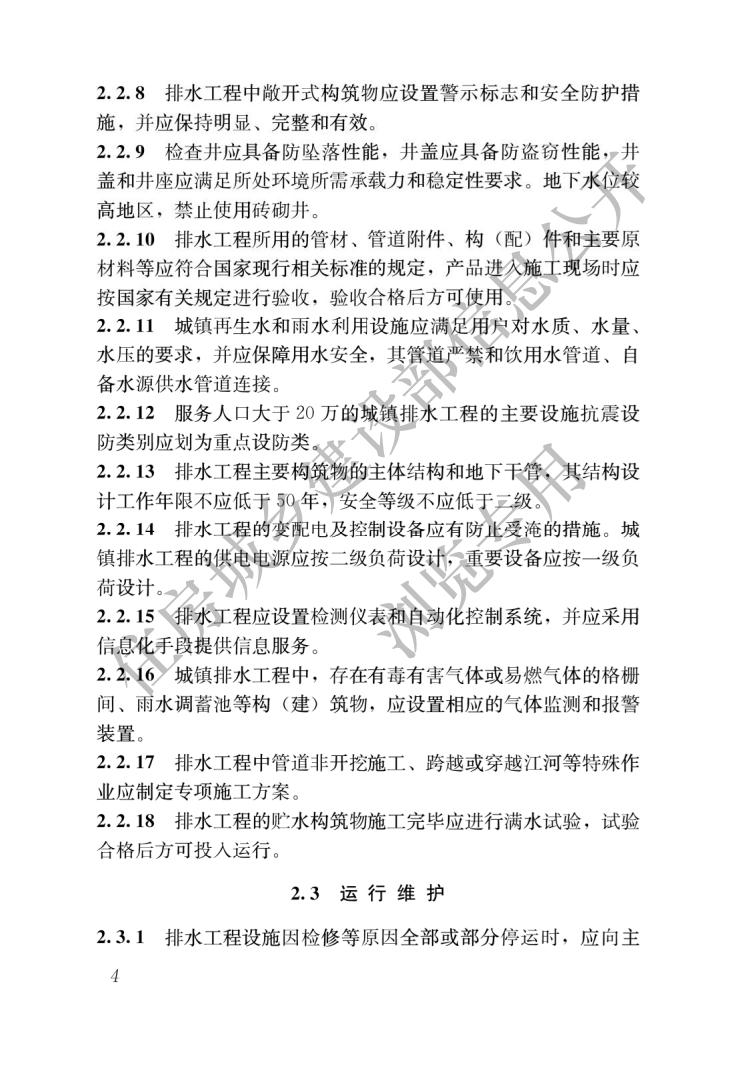 城乡排水工程项目规范_06.jpg