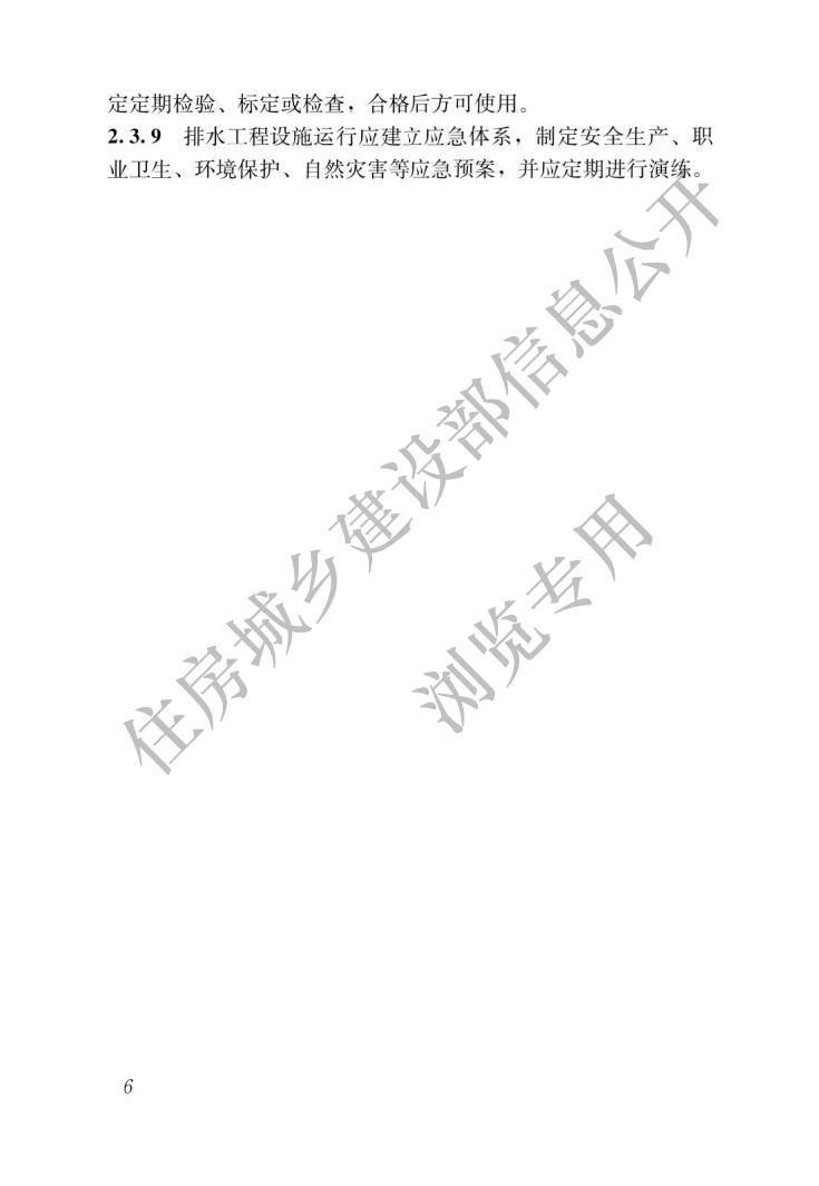 城乡排水工程项目规范_08.jpg