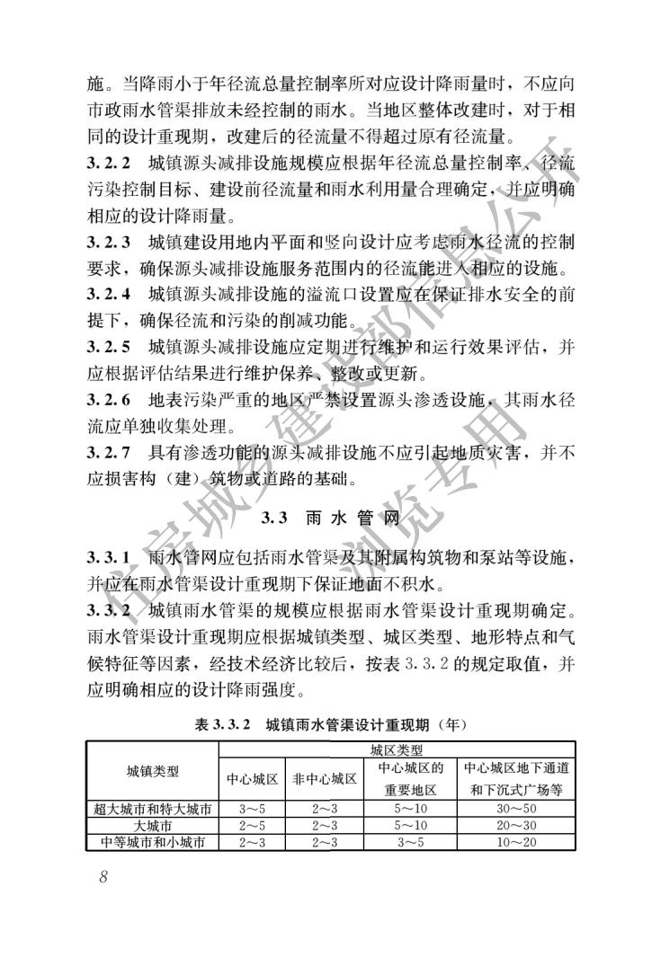 城乡排水工程项目规范_10.jpg