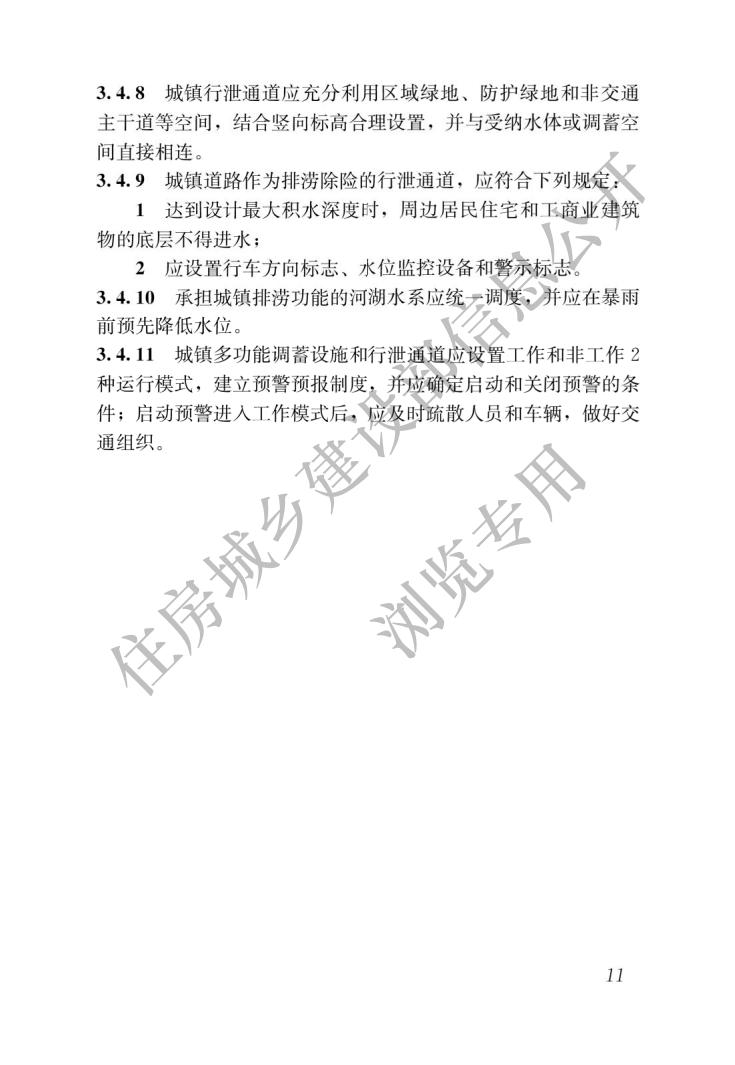 城乡排水工程项目规范_13.jpg