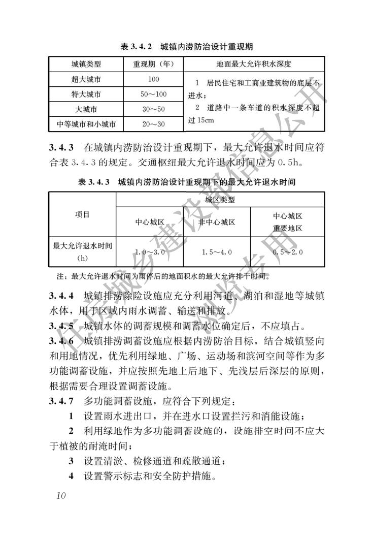 城乡排水工程项目规范_12.jpg