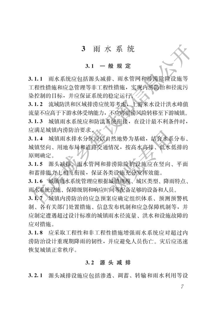 城乡排水工程项目规范_09.jpg