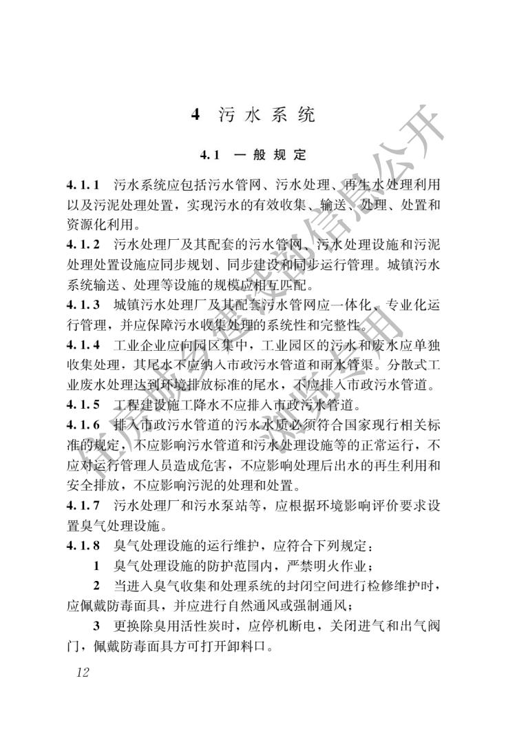 城乡排水工程项目规范_14.jpg