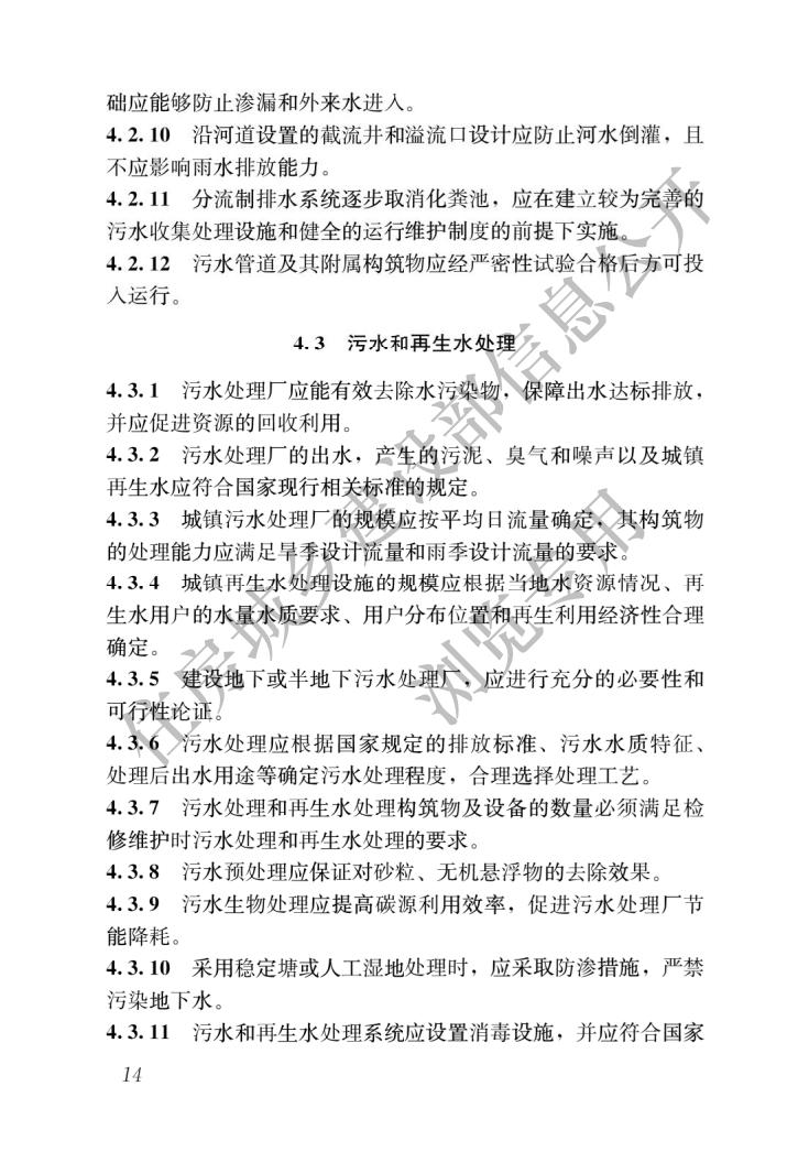 城乡排水工程项目规范_16.jpg