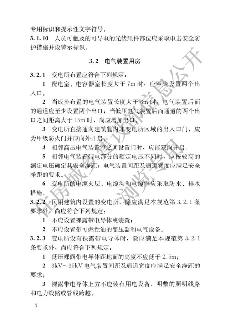 建筑电气与智能化通用规范_09.jpg