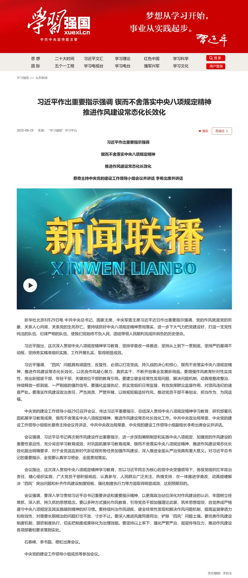 屏幕截图_1-9-2025_10935_www.xuexi.cn.jpeg