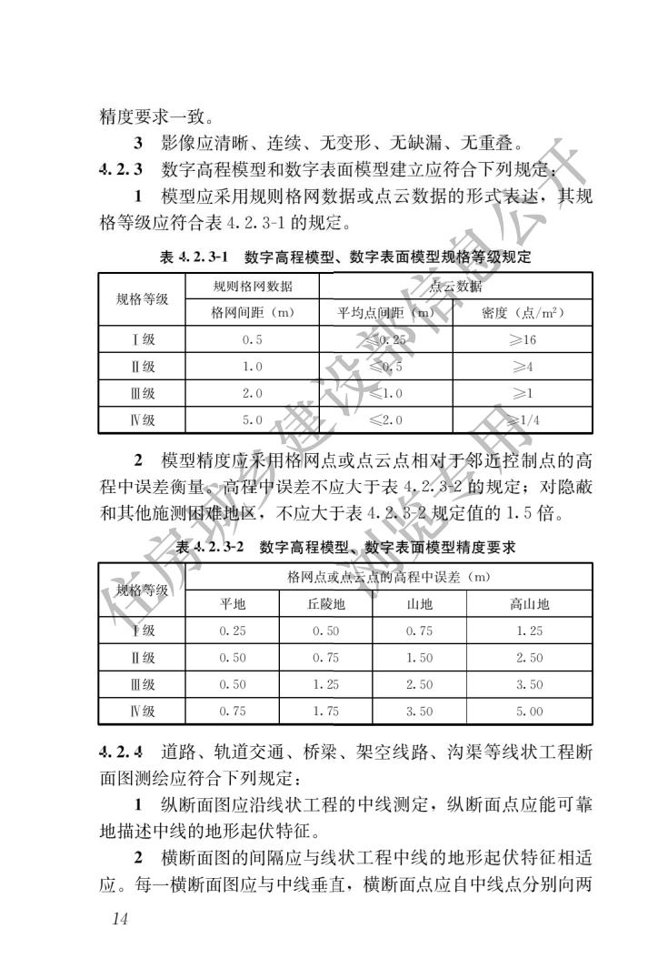 工程测量通用规范_16.jpg