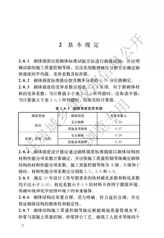 砌体结构通用规范_04.jpg