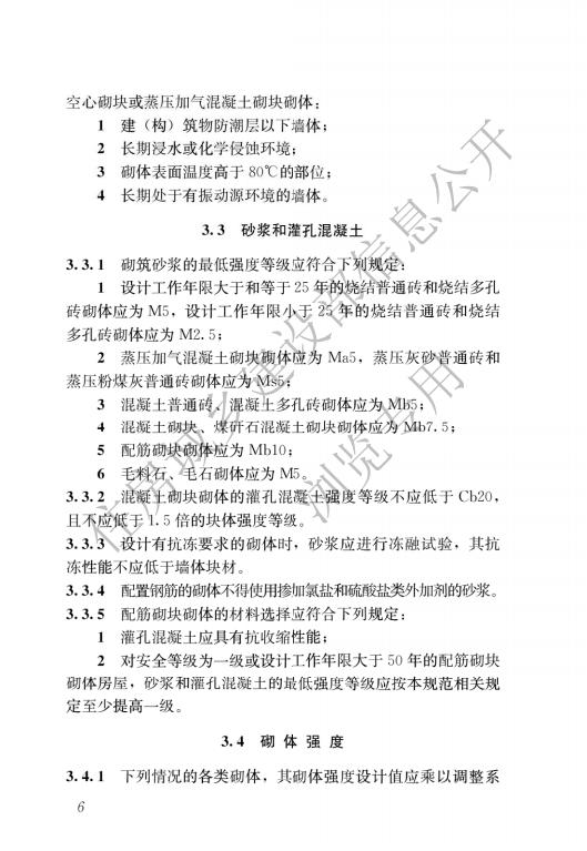 砌体结构通用规范_08.jpg