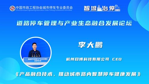 《产品融合技术，推动城市路内智慧停车健康发展》