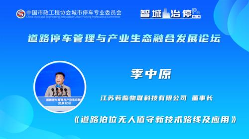 《道路泊位无人值守新技术路线及应用》