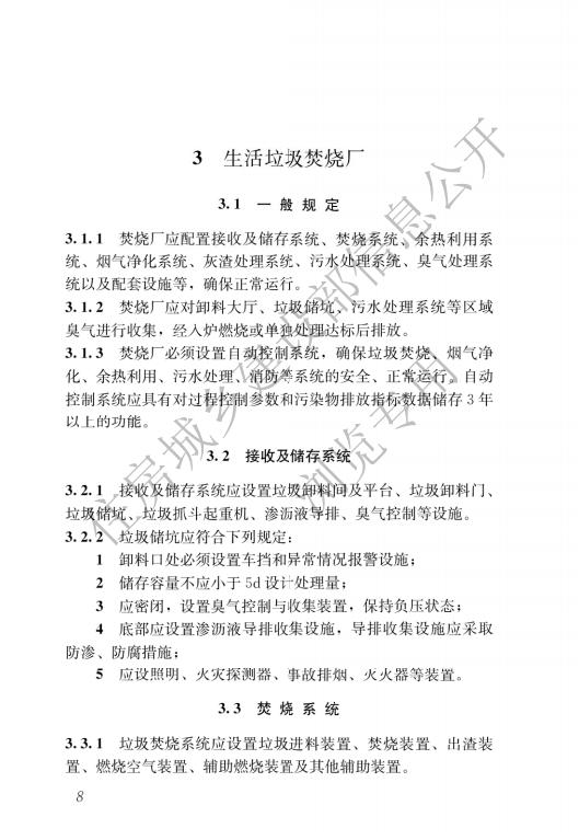 生活垃圾处理处置工程项目规范_11.jpg