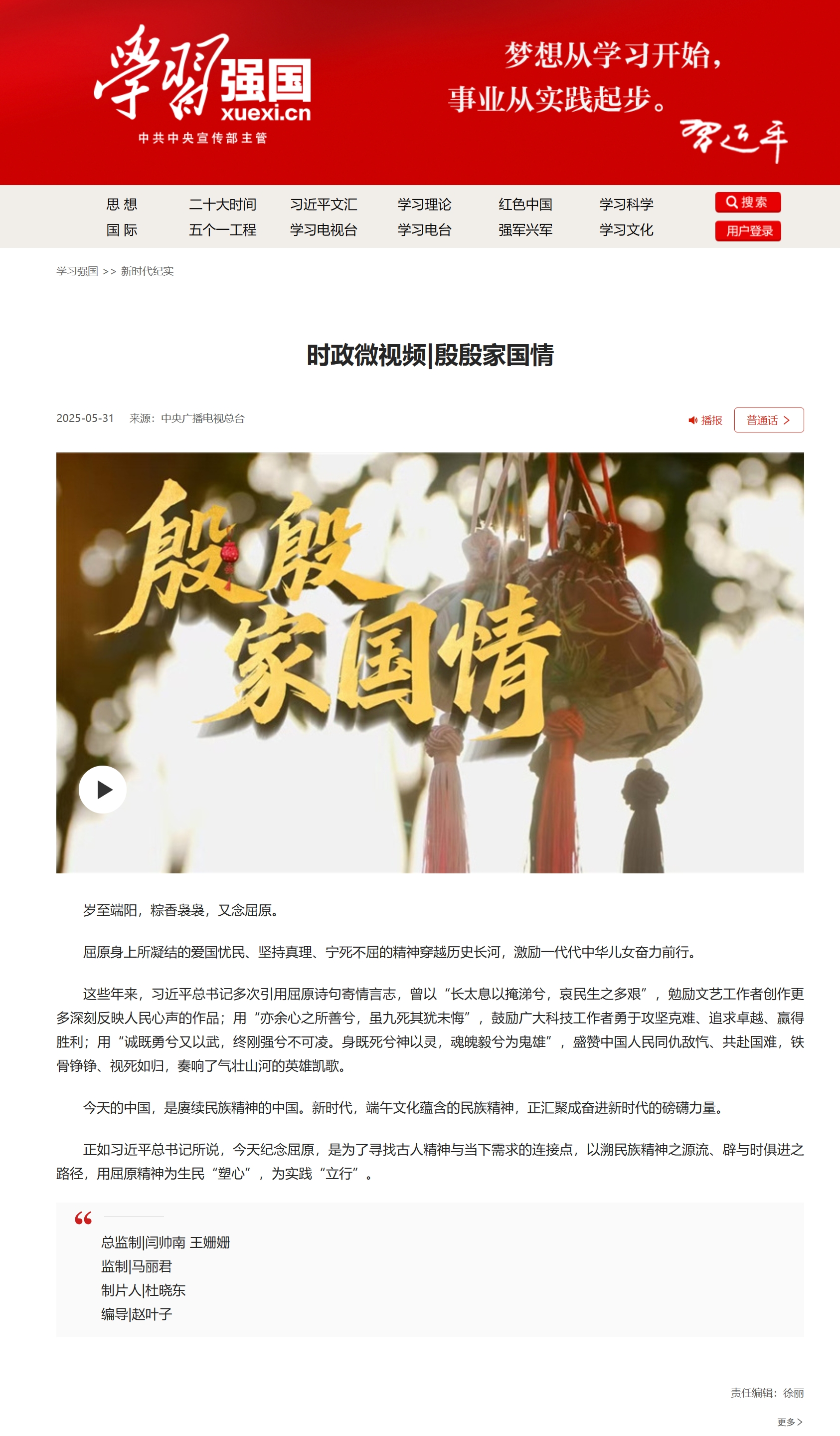 屏幕截图_3-6-2025_92731_www.xuexi.cn.jpeg
