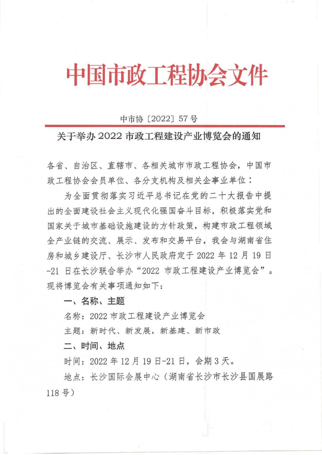 博览会通知_00.jpg