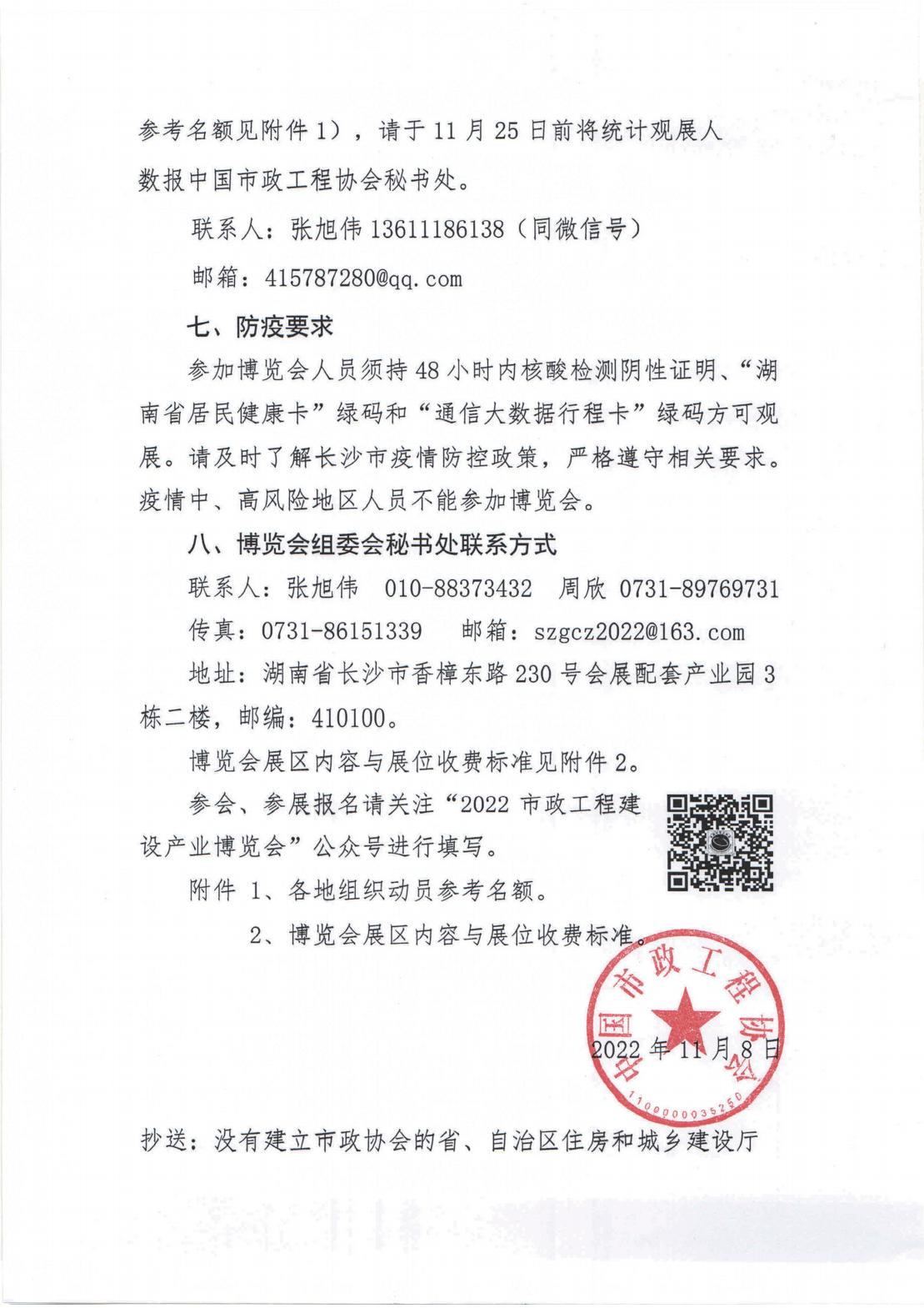 博览会通知_03.jpg