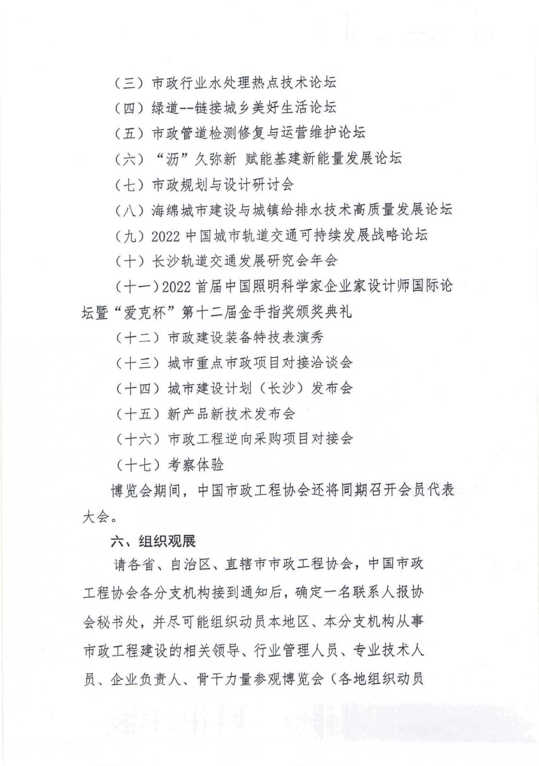 博览会通知_02.jpg