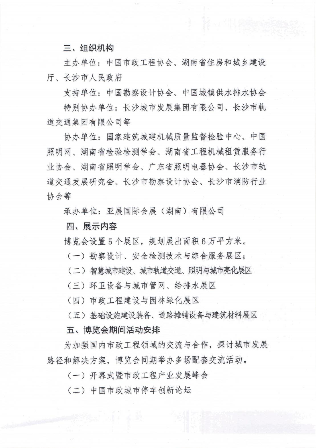 博览会通知_01.jpg