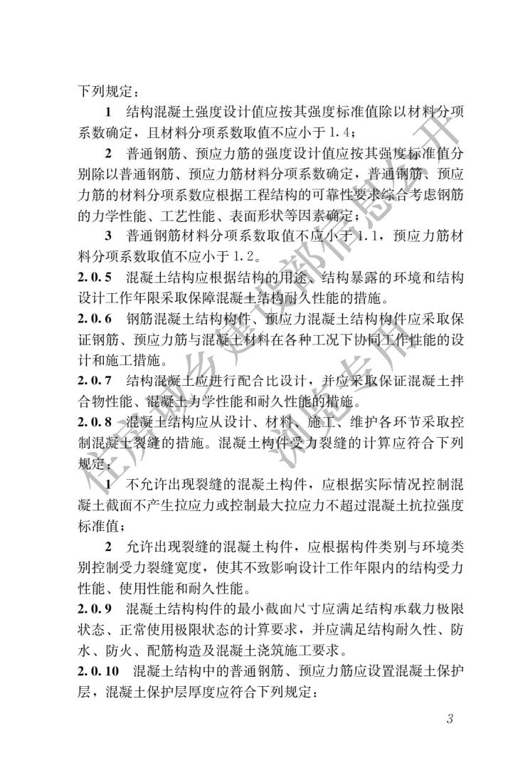 混凝土结构通用规范_05.jpg