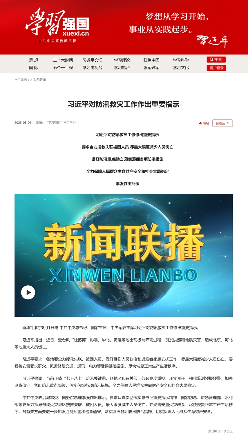 屏幕截图_1-8-2025_143644_www.xuexi.cn.jpeg