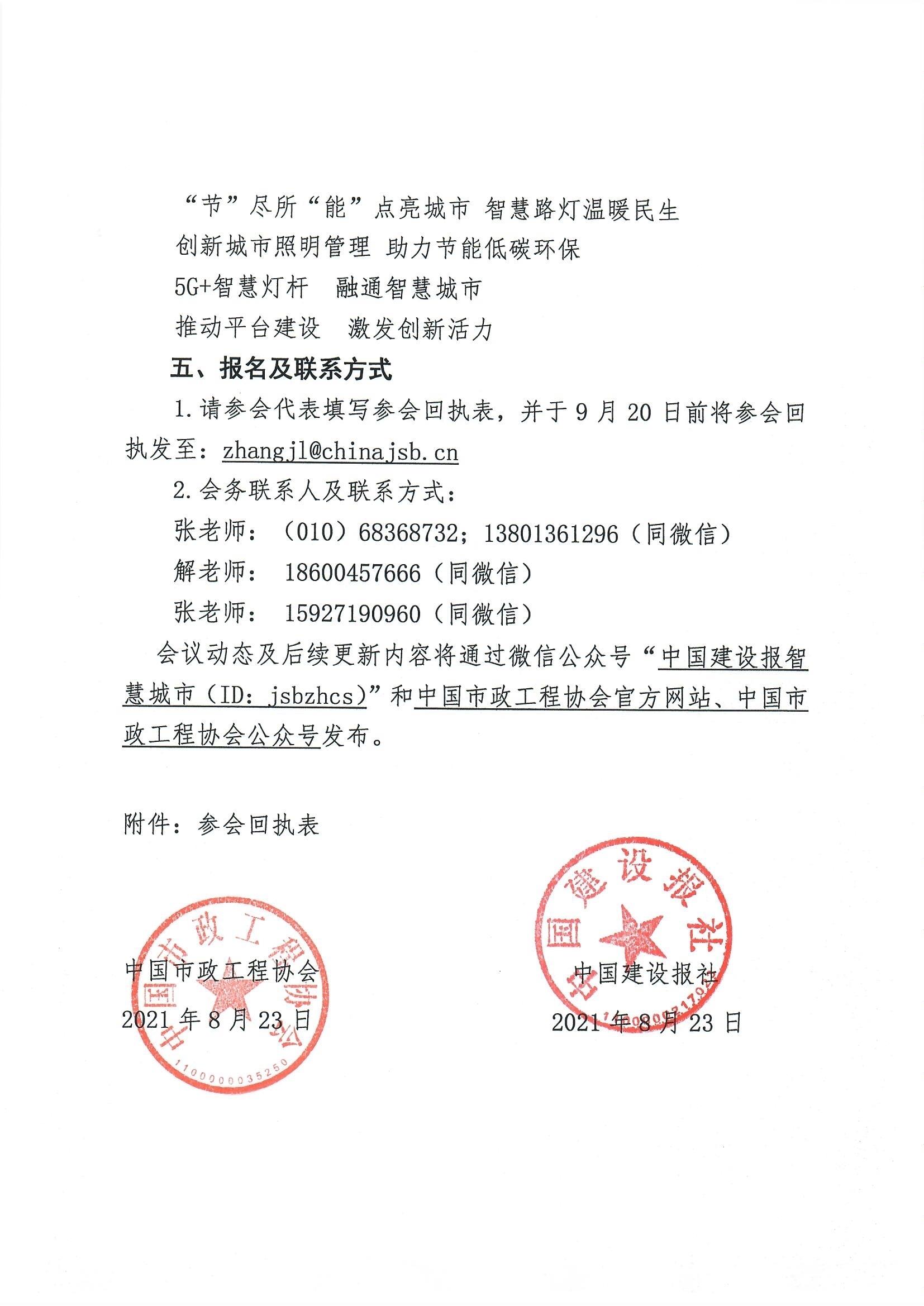 1.关于召开“智慧灯杆照明未来 城市照明行业高峰论坛”的预通知_页面_3.jpg