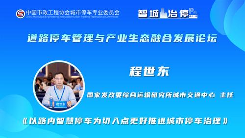 《以路内智慧停车为切入点更好推进城市停车治理》