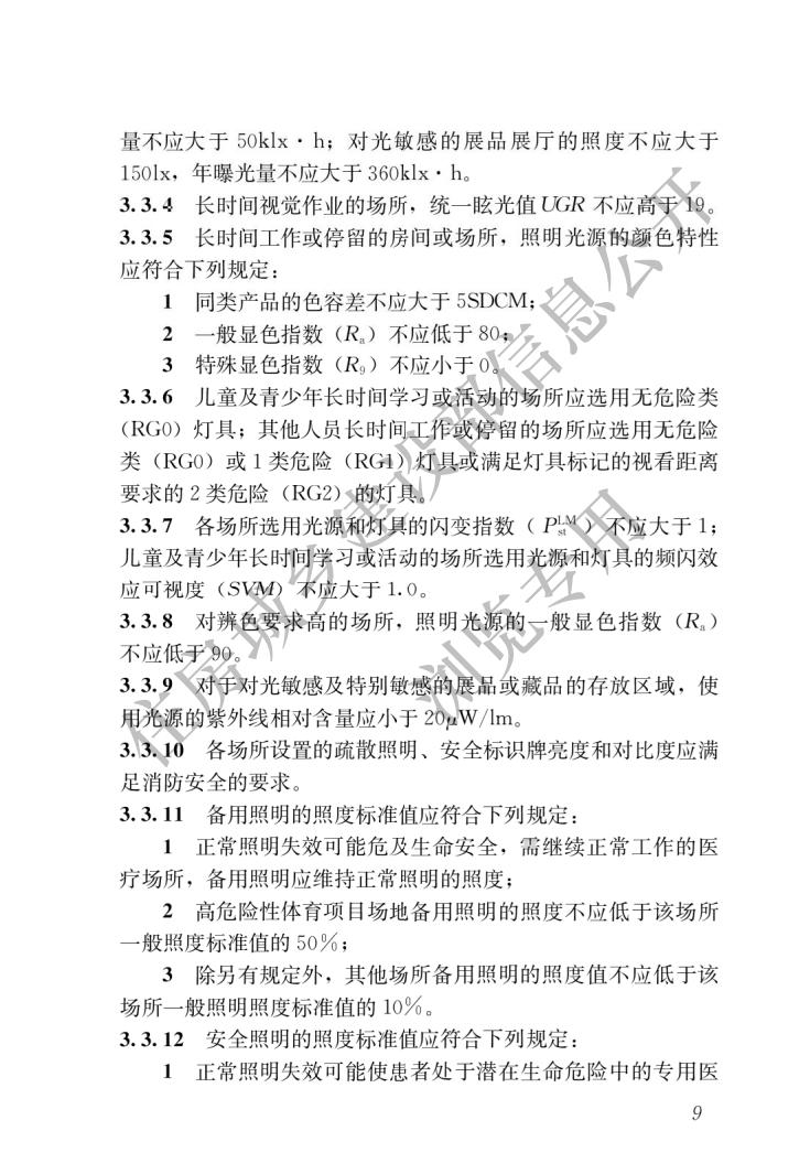 建筑环境通用规范_12.jpg