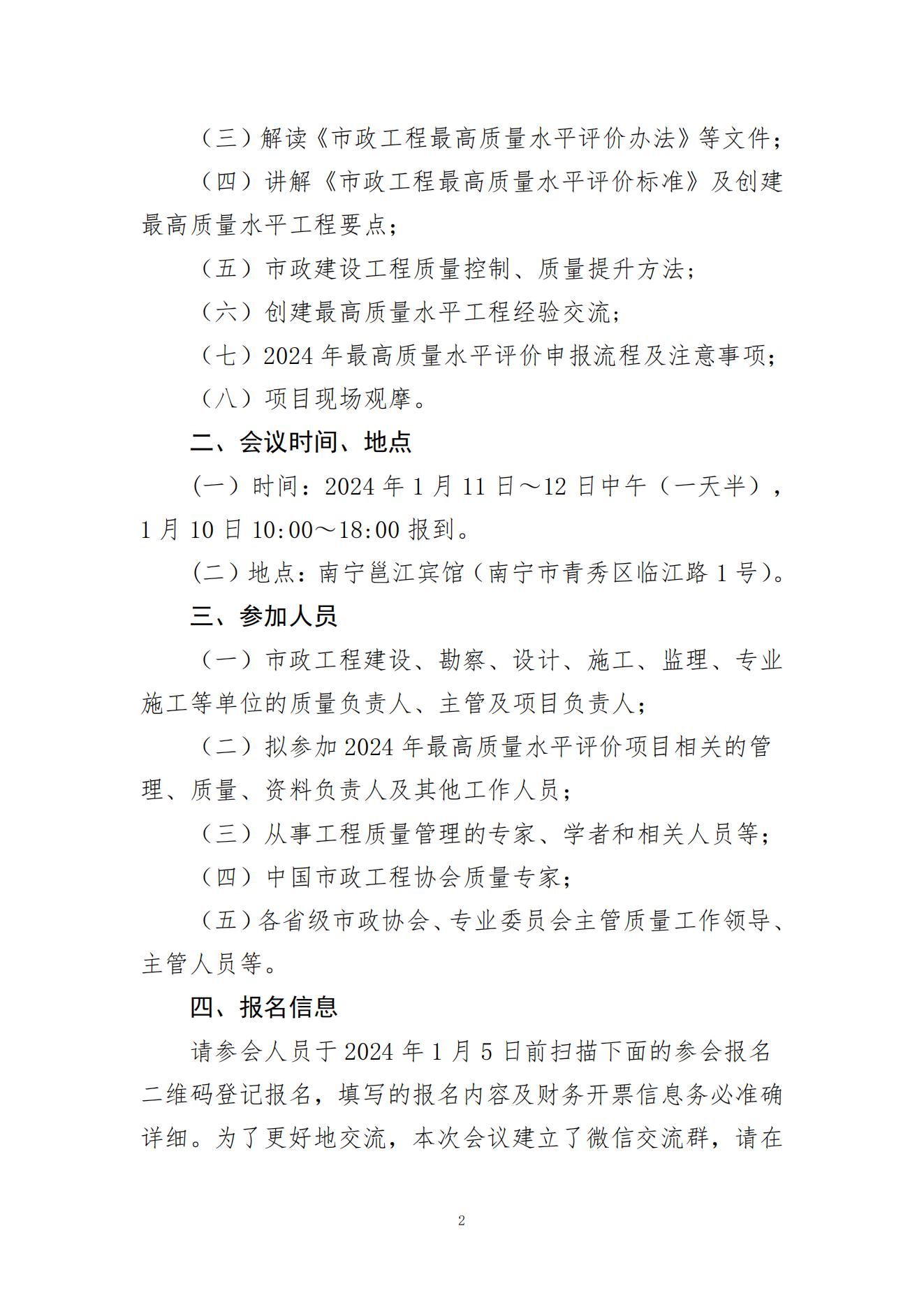 关于举办“全国市政工程质量管理水平提升经验交流会”的通知_01.jpg