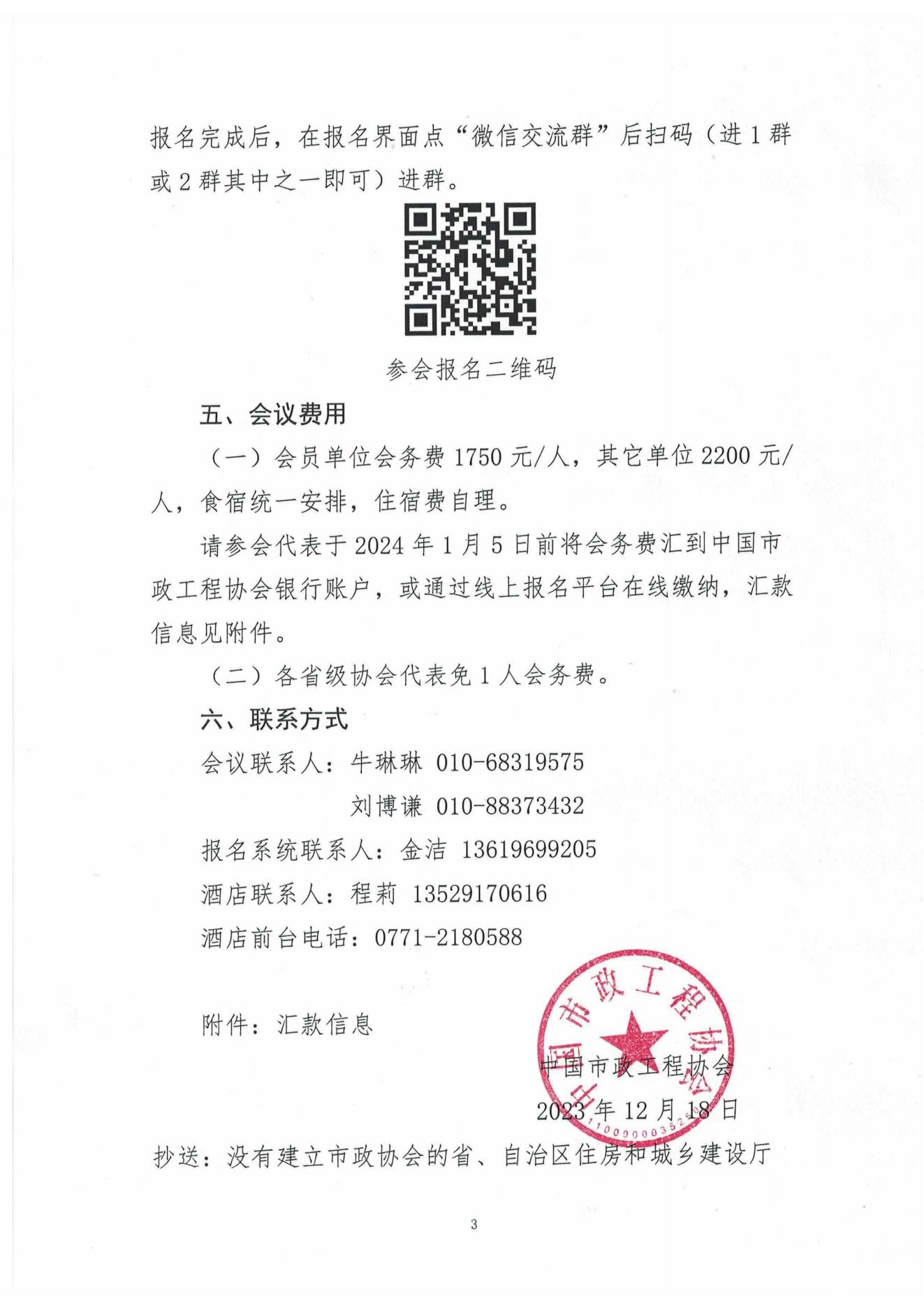 关于举办“全国市政工程质量管理水平提升经验交流会”的通知_02.jpg