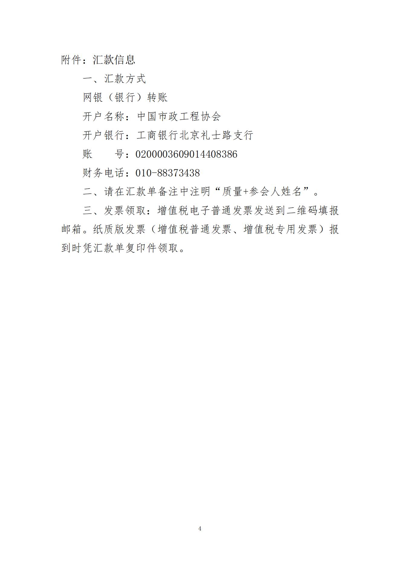 关于举办“全国市政工程质量管理水平提升经验交流会”的通知_03.jpg