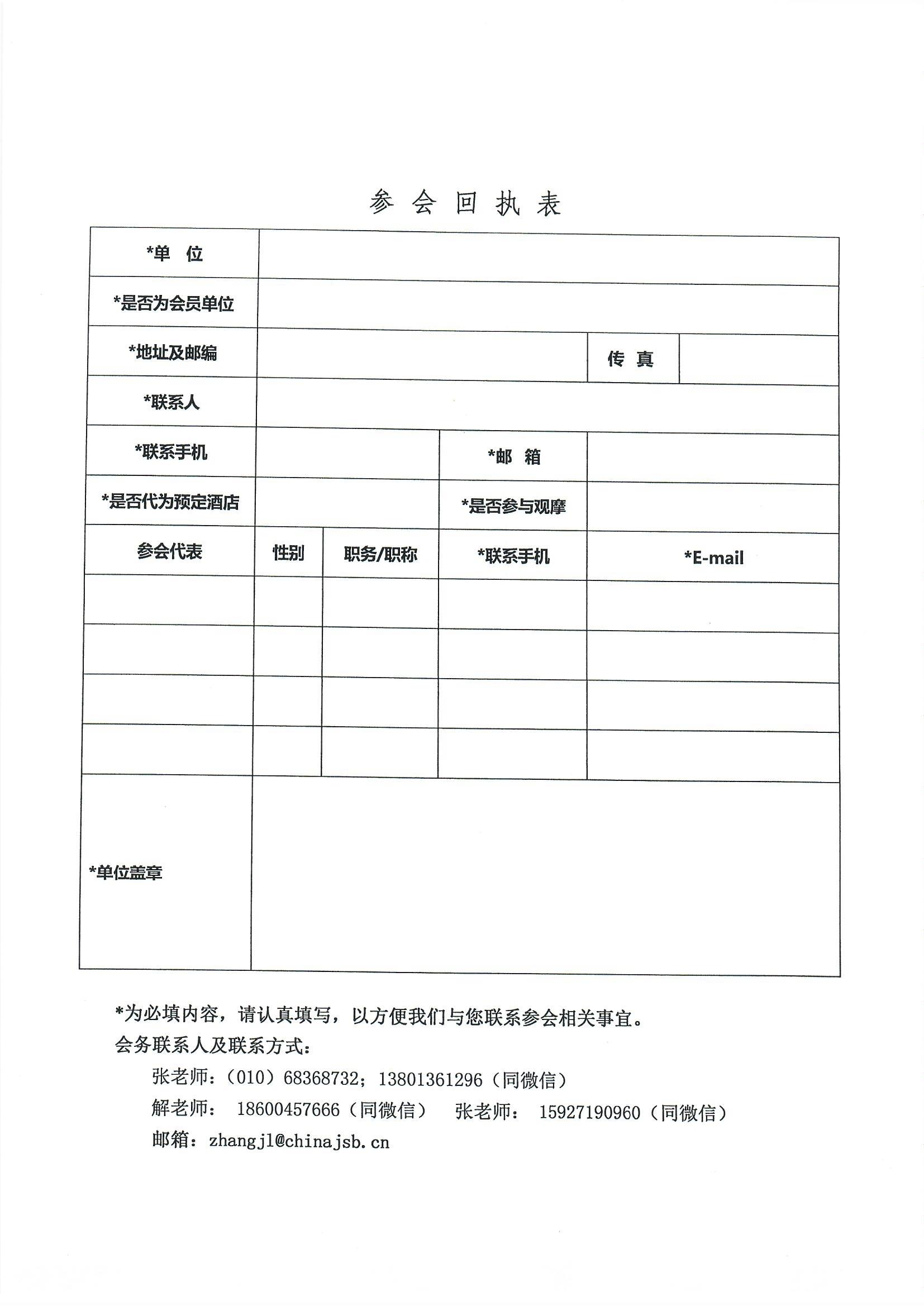 1.关于召开“智慧灯杆照明未来 城市照明行业高峰论坛”的预通知_页面_4.jpg