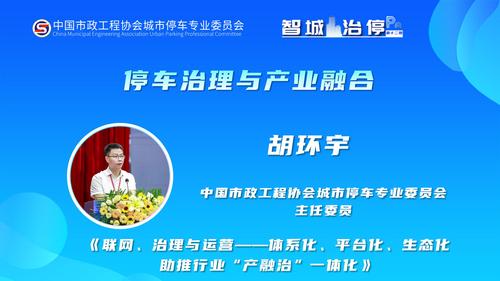 《联网、治理与运营——体系化、平台化、生态化助推行业“产融治”一体化》