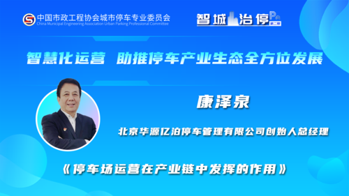 《停车场运营在产业链中发挥的作用》